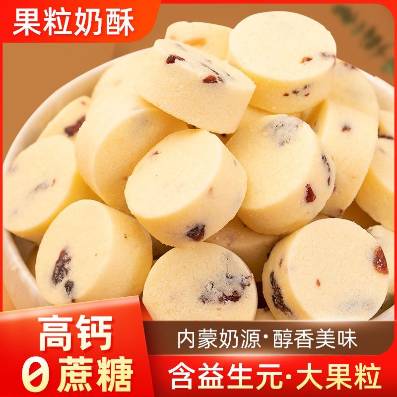 高铁同款果粒奶酪内蒙古特产酸奶疙瘩益生元乳酪宝宝零食儿童奶酥