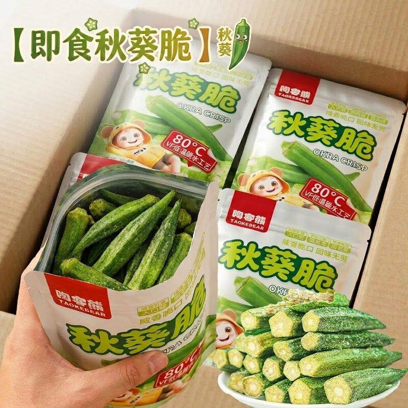 黑松露秋葵干即食果蔬脆蔬菜脆营养美味秋葵脆网红vf脱水零食小吃
