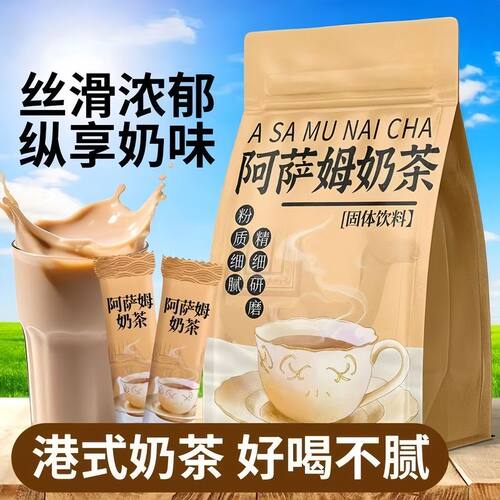 秋冬奶茶四种口味速溶阿萨姆下午茶草莓学生宿舍抹茶巧克力袋装