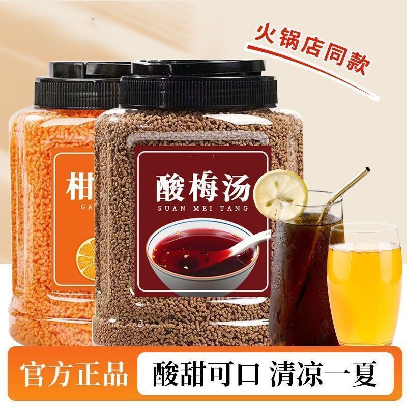 酸梅汤桶装 正宗纯桔子粉组合二合一速溶冲泡果汁正宗