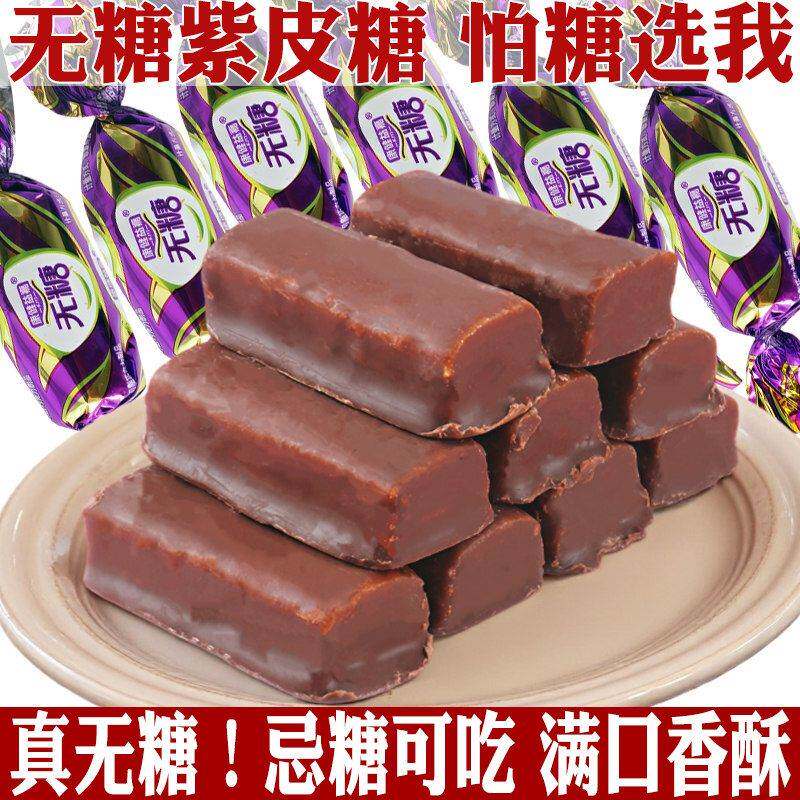 无糖老式北京大虾酥糖芝麻花生酥多口味无糖糖尿人糖友零食品专用