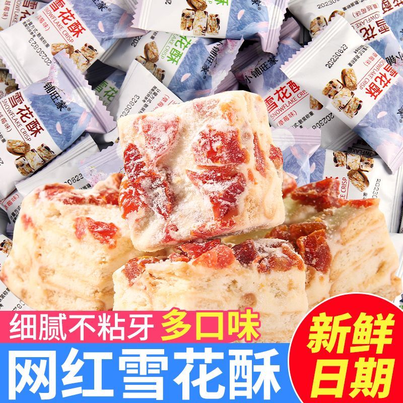 蔓越莓味雪花酥网红休闲零食解馋糕点草莓羊奶芙糖果散装零食批发图片