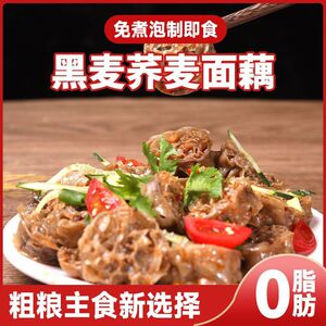 0脂肪荞麦面藕面筋圈凉拌菜代餐粗粮减素肠低脂粗粮君黑麦面藕