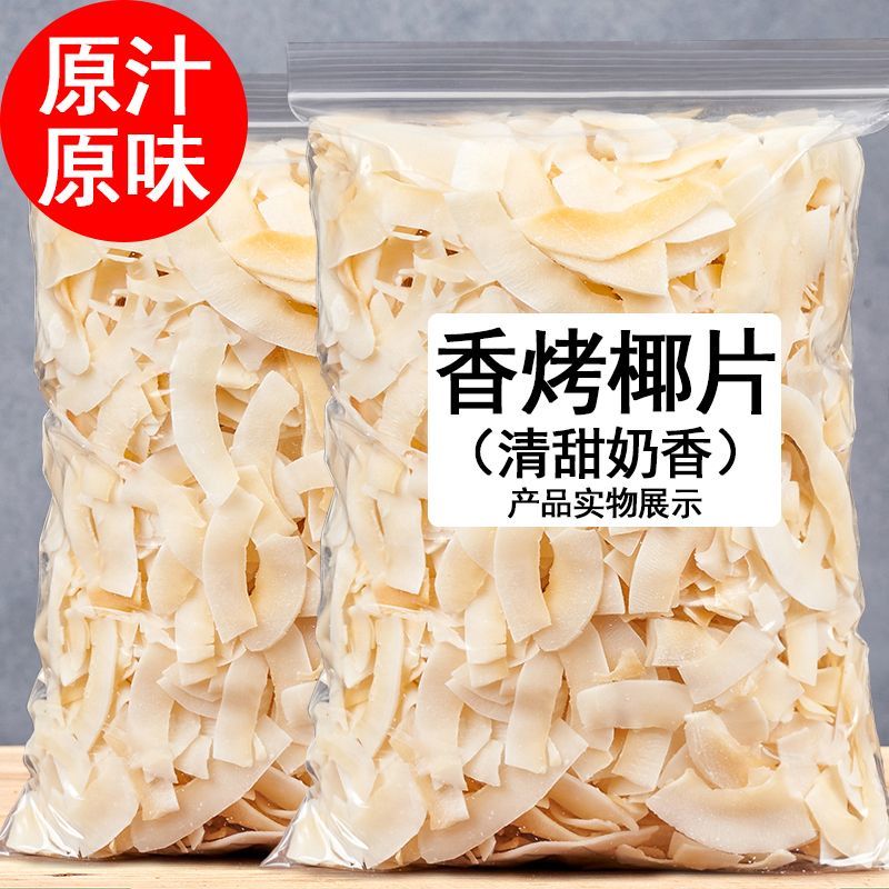 香酥椰子脆片海南水果干特产烘烤椰子干片椰子角儿童休闲零食小吃