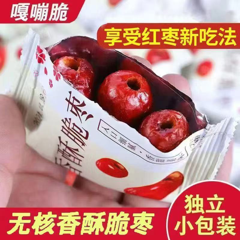 香脆酥枣无核嘎嘣脆新疆灰枣红枣独立小包装零食干果蜜饯整箱