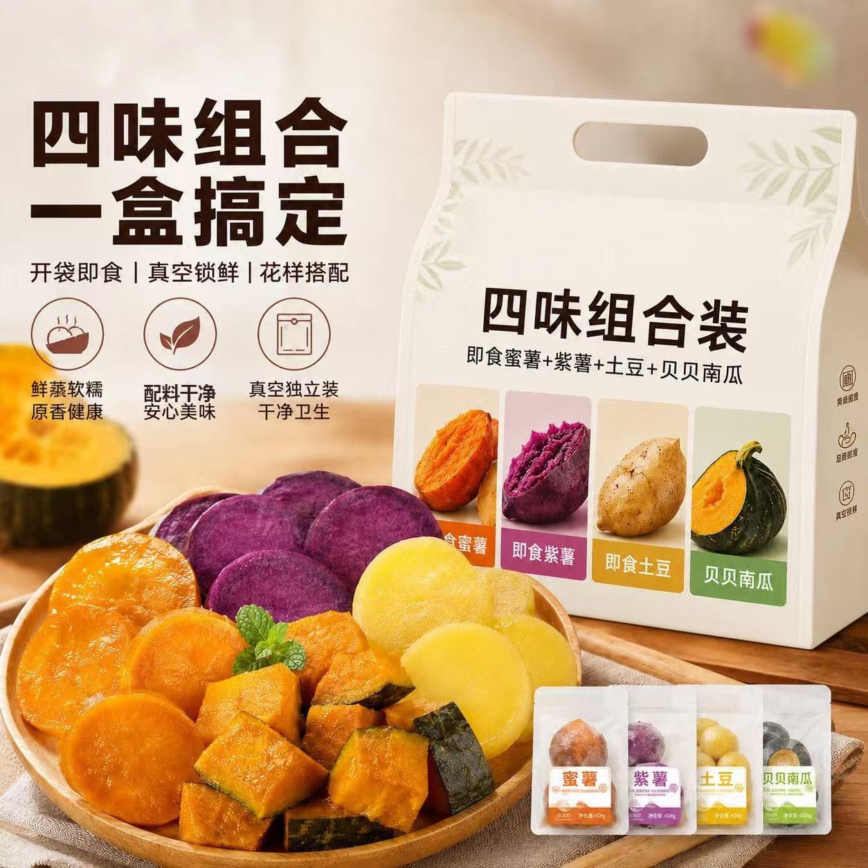即食轻食餐粗粮蜜紫薯南瓜早餐低脂土豆代餐饱腹主零食品薯类制品