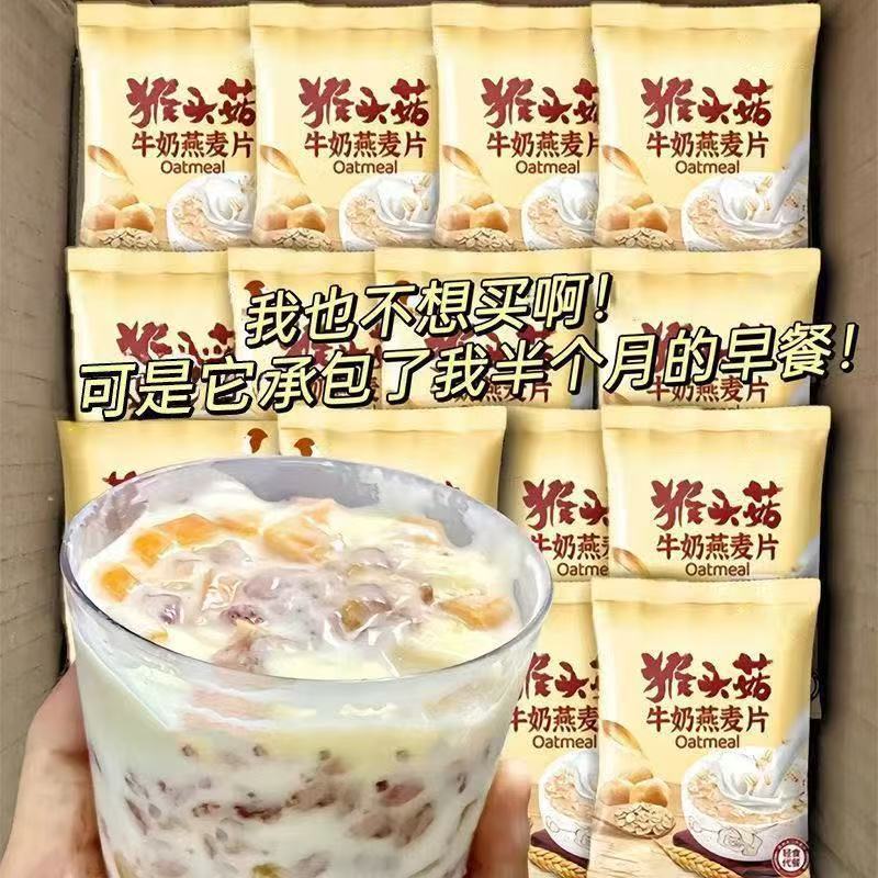 猴头菇牛奶燕麦片代餐粉冲泡免煮即食早餐营养整箱批发食品袋装