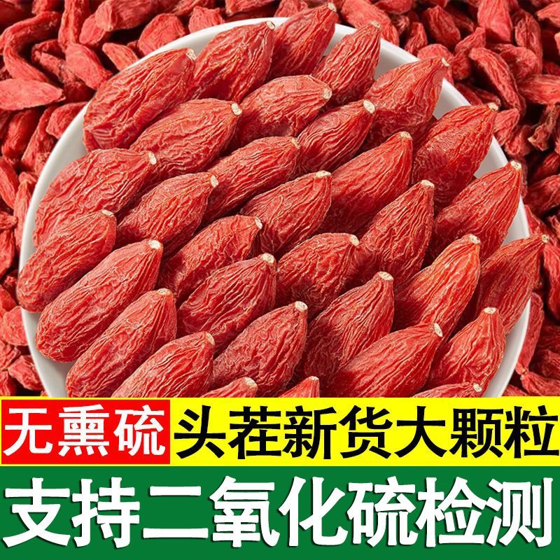 枸杞子宁夏500g正宗中宁特级免洗泡水红苟杞王特大狗纪干构枸野生