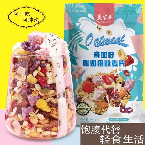 酸奶果粒块水果麦片混合坚果燕麦片即食网红学生营养早餐食品代餐
