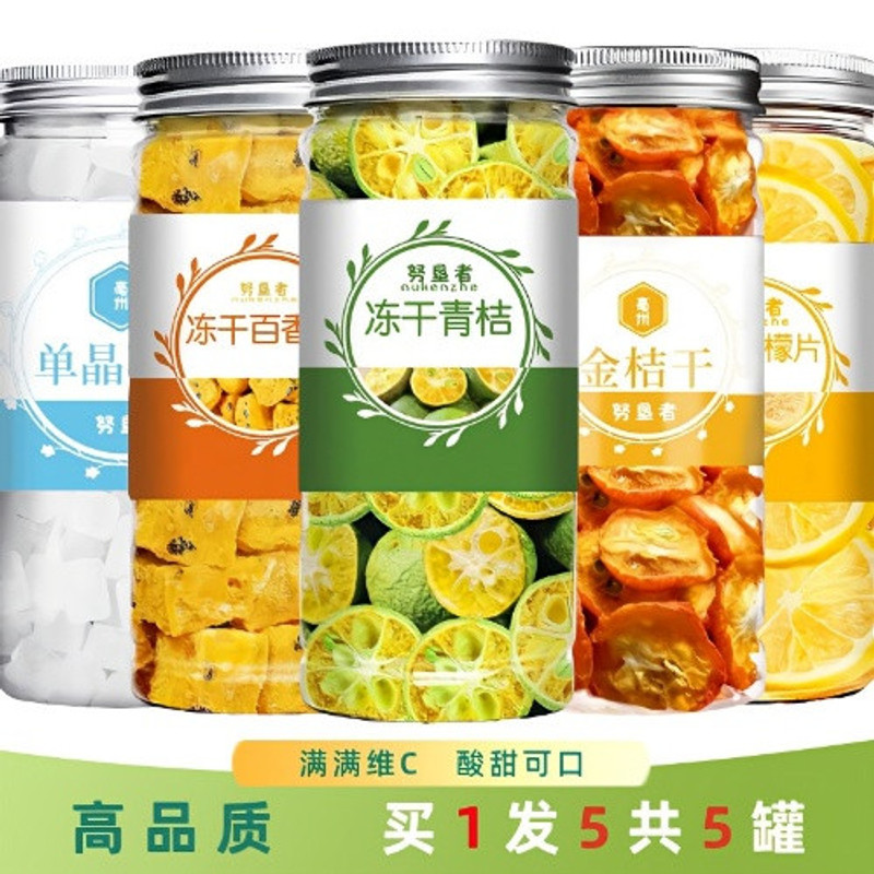 金桔柠檬青桔水果茶夏季百香果茶花果茶柠檬冷泡果粒茶组合装冻干