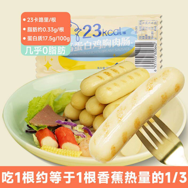 金百味低脂鸡胸肉肠无淀粉高蛋白健身代餐轻食解馋零食整箱零售