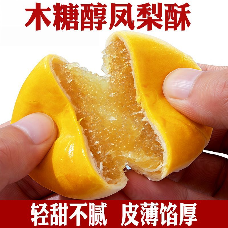 木糖醇凤梨酥无糖精食品中老人零食办公室饱腹代餐点心糕点小零食