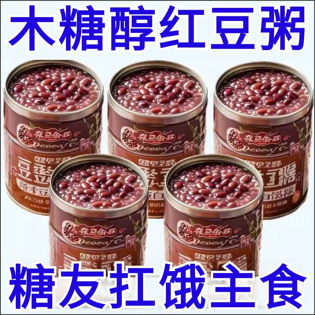 糖尿人专用食品木糖醇红豆粥即食饱腹代餐早餐糖友控糖解馋
