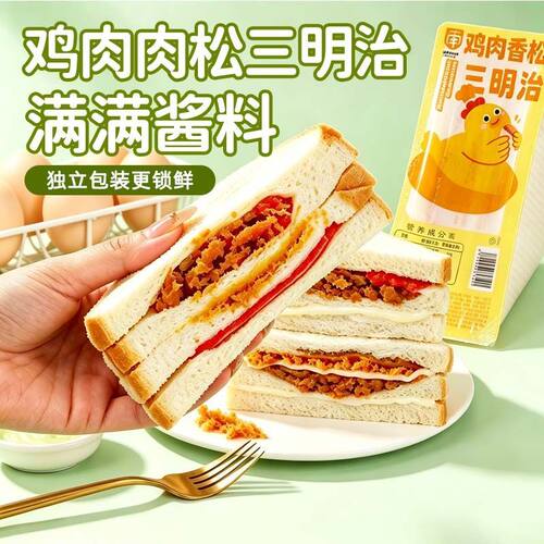 鸡肉三明治面包芝士夹心肉松味学生营养早餐整箱懒人代餐速零食品