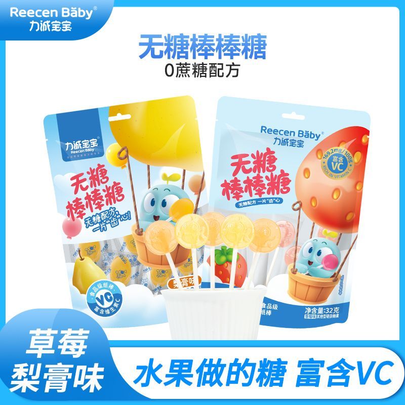 力诚宝宝无糖棒棒糖硬质糖果维C草莓梨膏水果味0蔗糖配方儿童零食