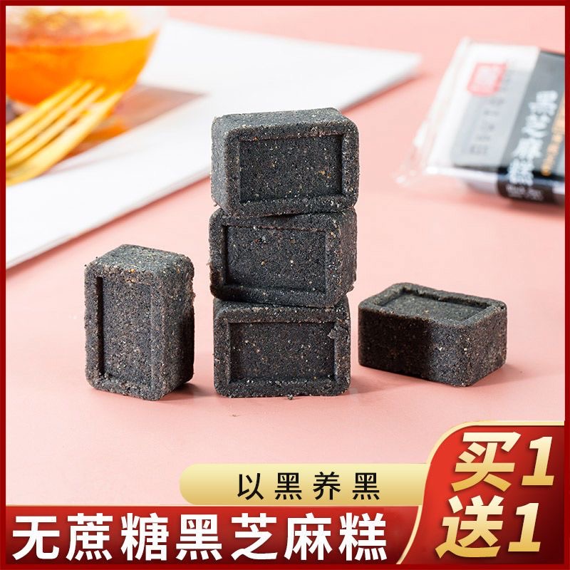 减肥解馋小零食糖人专用主食代餐无蔗糖黑芝麻糕芝麻酥糕点心低脂适合糖人早餐配温水吃轻食代餐饱腹控糖补充谷物粗粮高钙营养​