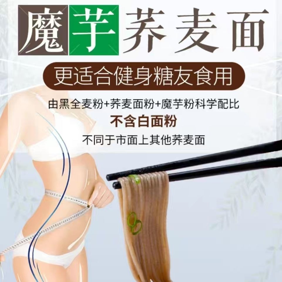扁中宽条形魔芋黑荞麦面高饱腹0脂健身代餐粗粮面条荞麦挂面面条