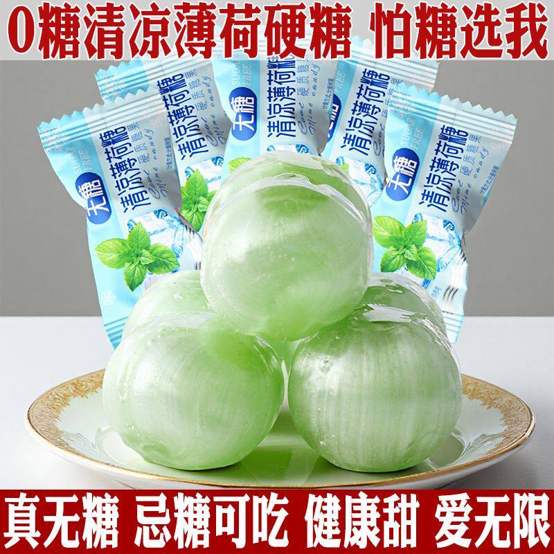 泰莱斯无糖薄荷糖果糖醇硬糖清凉醒瞌睡休闲零食品散装糖解馋零食