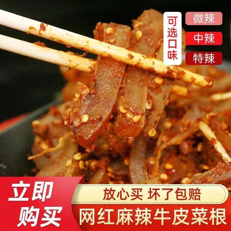 麻辣牛皮撇苤菜根佤味麻辣苤菜根牛皮爽口250g云南大杂烩云南特产
