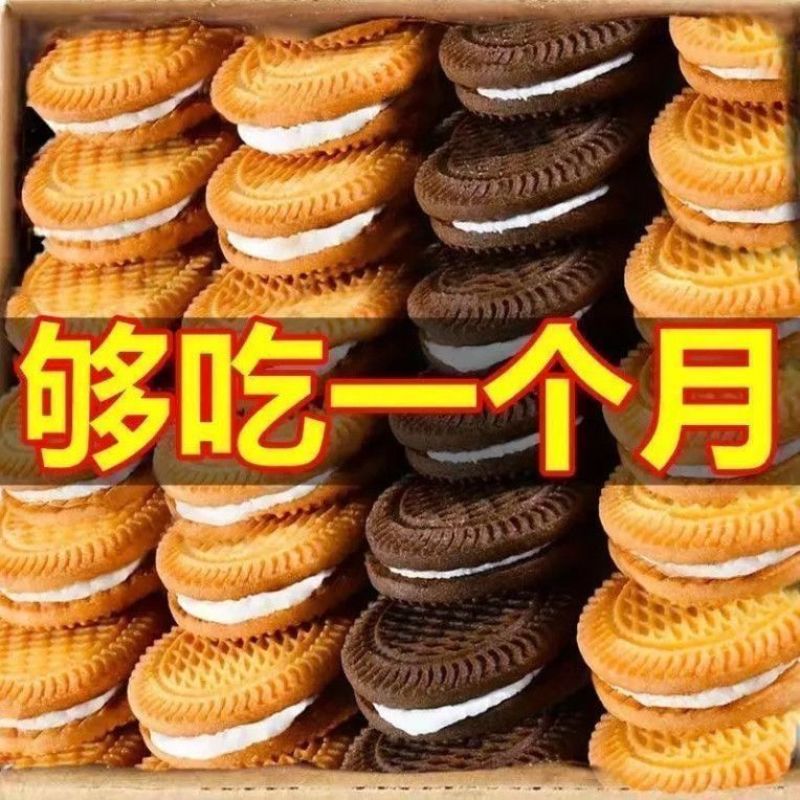 1+1夹心饼干批发整箱特惠奶油甩卖早餐休闲食品