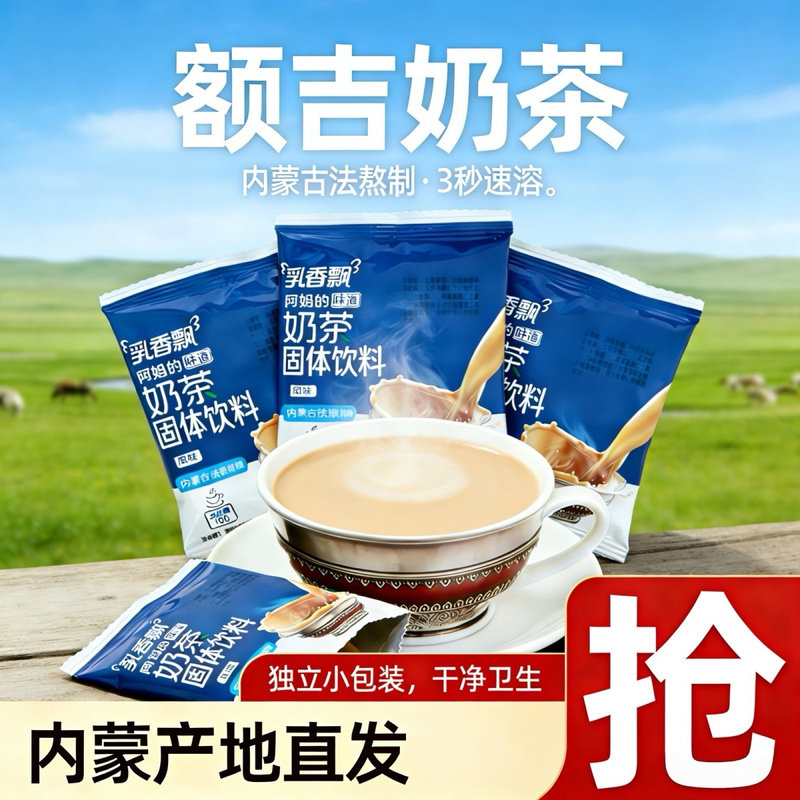 内蒙古奶茶咸味无蔗糖奶茶苦荞奶茶早餐冲泡热饮速溶蒙古咸奶茶