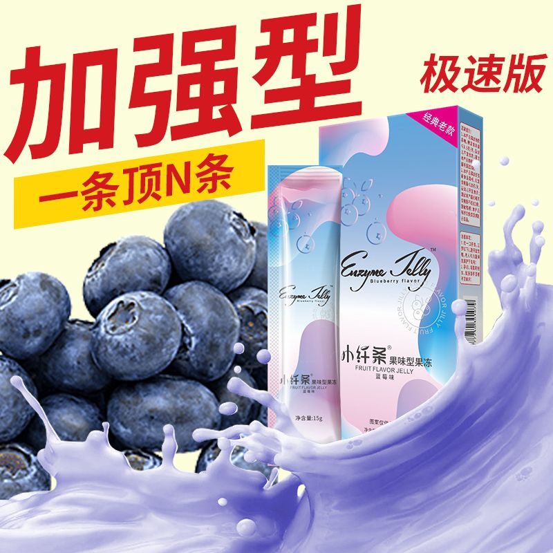 【官方正品】轻现膳食纤维果蔬酵素果冻便携益生元蓝莓味孝素果冻