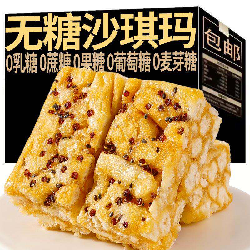 无糖藜麦沙琪玛无糖沙琪玛早餐代餐健康宿舍上班族小零食粗粮点心