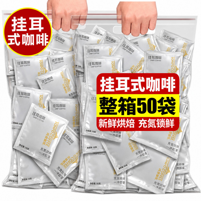 云南挂耳式咖啡云南小粒手冲式现磨挂耳咖啡醇香浓郁正品黑咖啡