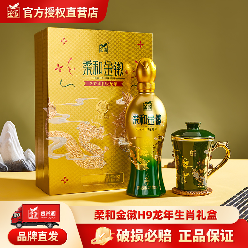 金徽酒柔和金徽H9龙年生肖酒