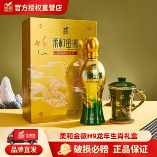 金徽酒-50度柔和金徽H9龙年生肖纪念酒500ml*1 浓香型纯粮食白酒
