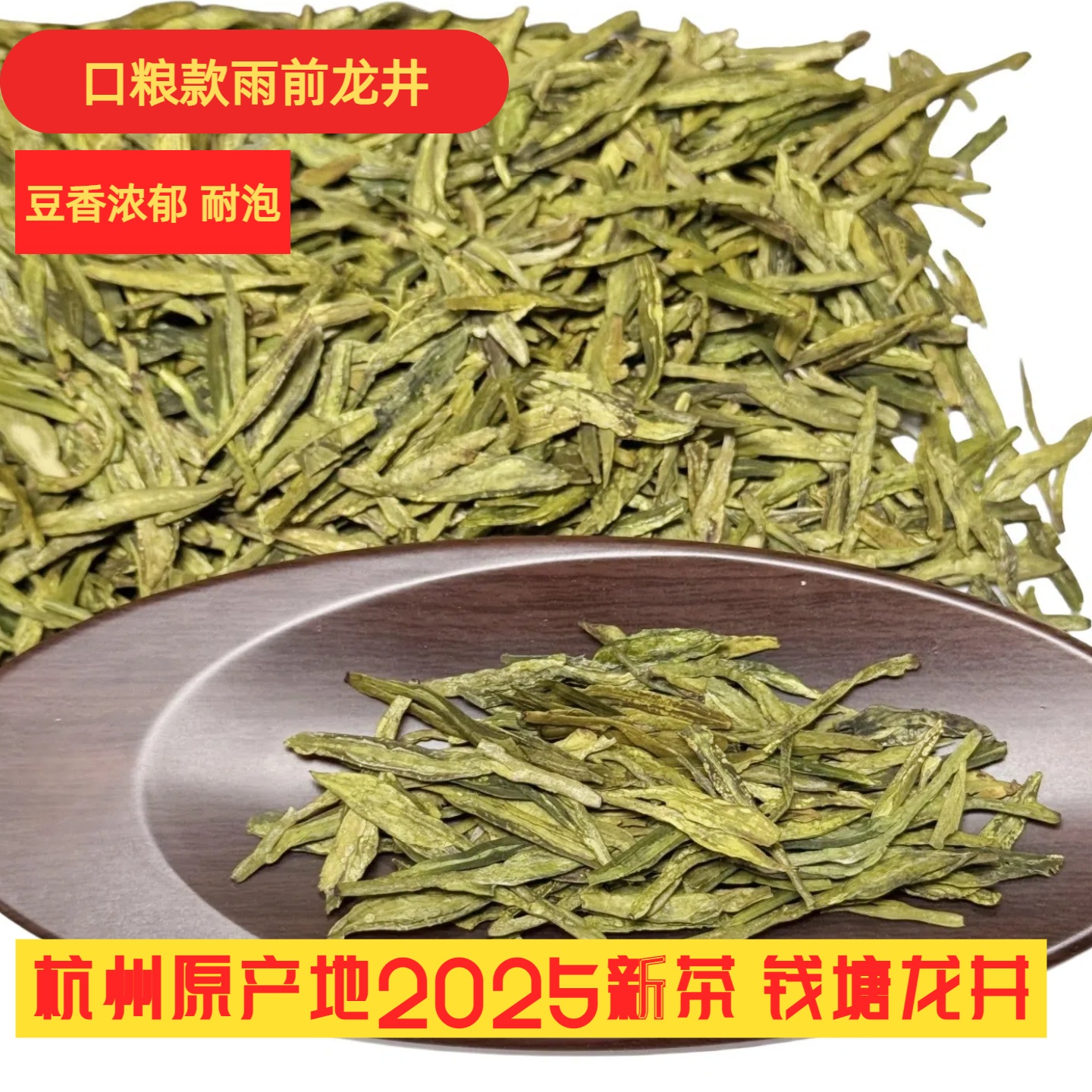 杭州龙井茶2024新茶雨前龙井茶叶