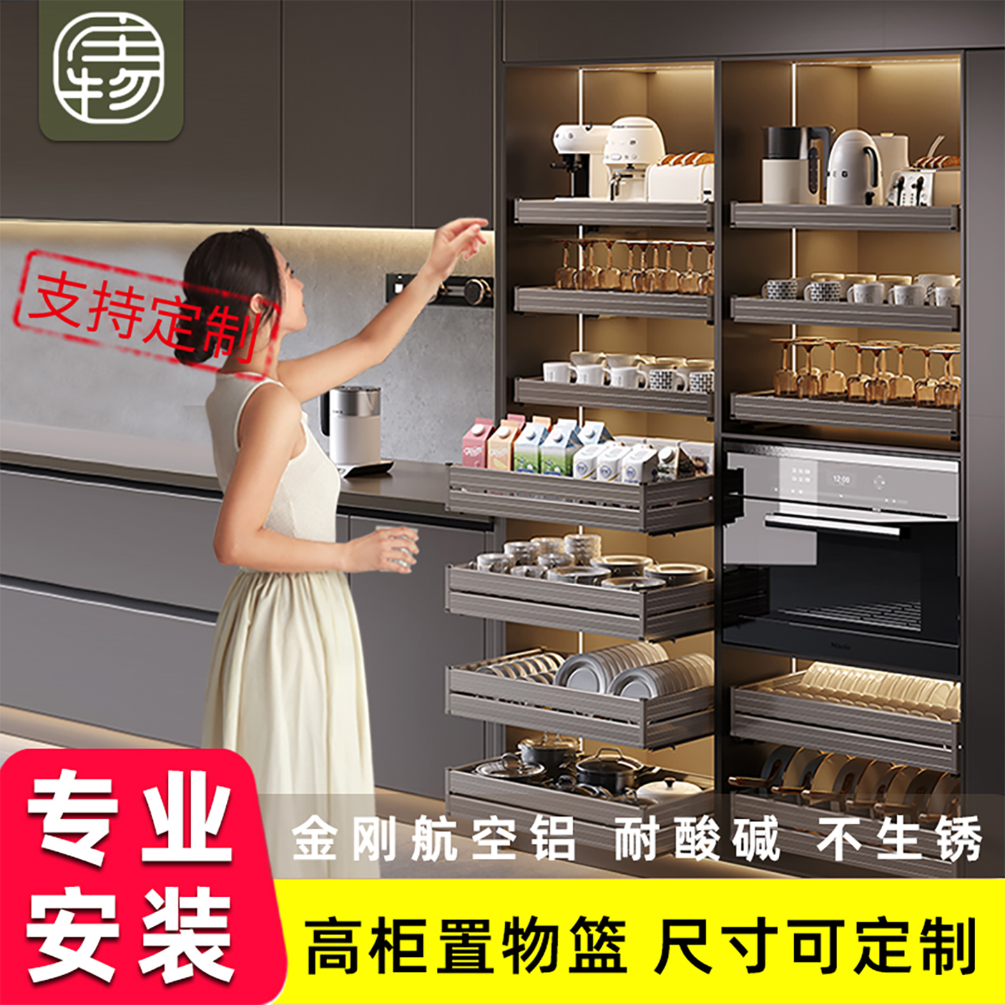 【尺寸定制】高柜改造功能拉篮