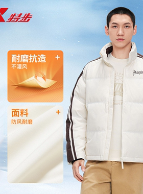 特步立领羽绒服男2025冬季新款