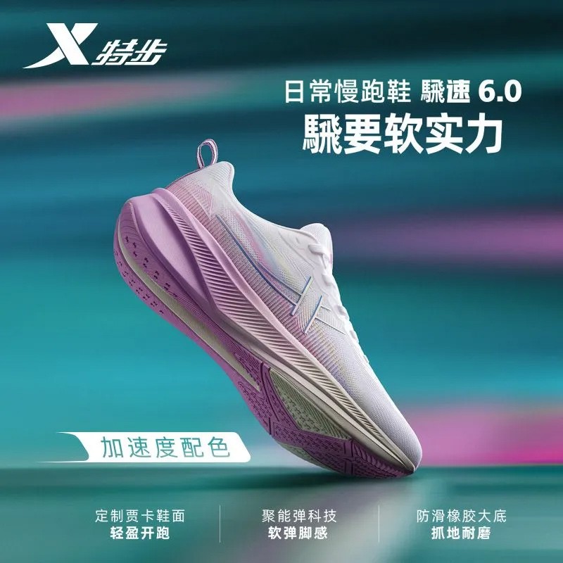 特步騛速6.0|跑鞋女2025秋季新品透气软底缓震跑步鞋975318110004