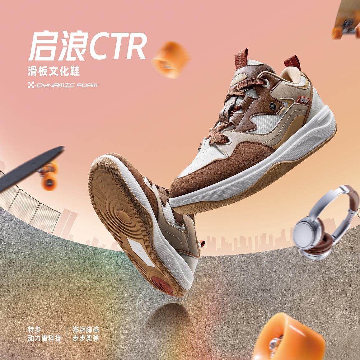 特步启浪CTR板鞋男鞋2024冬季皮面保暖休闲运动鞋976419310007