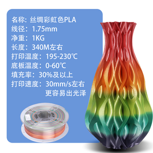 3Ed打印笔 丝绸PLJA彩虹材料1kg 彩格3d打印耗材pla1.75mm 彩虹色
