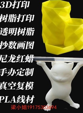 3d打印服务模型定制n代打金属尼龙覆膜工业级尼龙PLA白 色树脂手