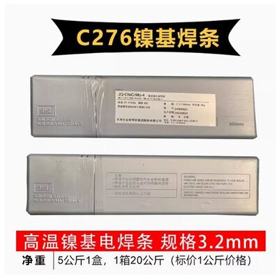 金桥哈氏合金C276镍基焊条AWS A5.11 ENiCHrMo-4/ENI6276 3.2mm