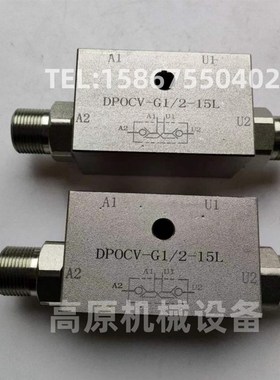 DPOCV-G1/2-15L DqPOCV-G1/2-18L VRDD-G1/4-12L农机双向液压锁
