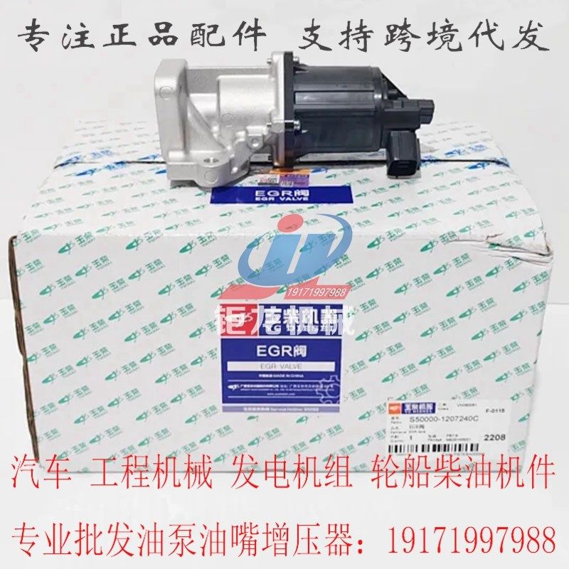 玉柴发动机EGR阀S50000-120B7240C废气再循环阀K5T77772