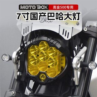 高金GK500攀爬版改装国产巴哈大灯风挡7寸高亮LED前X大灯挡风配件