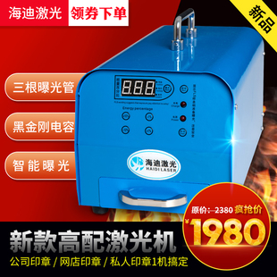 刻章机光敏印章机器刻字机曝光机光敏刻印机激V光雕刻机印章机