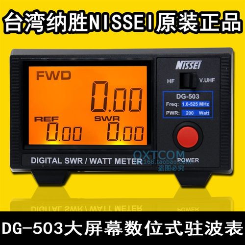 纳胜NISSEI DG-503 大屏幕数w位式驻波表 1.6-60MHz/125-525MHz