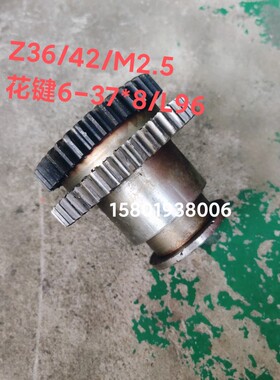 江西第四机床厂CA630车床配件2057A双C联齿轮Z36/42/M2.5/6-37*8