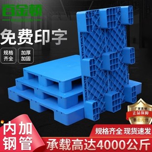 百金顿平板叉车托盘加厚塑料托盘栈板货架工厂仓库防潮.垫板卡板