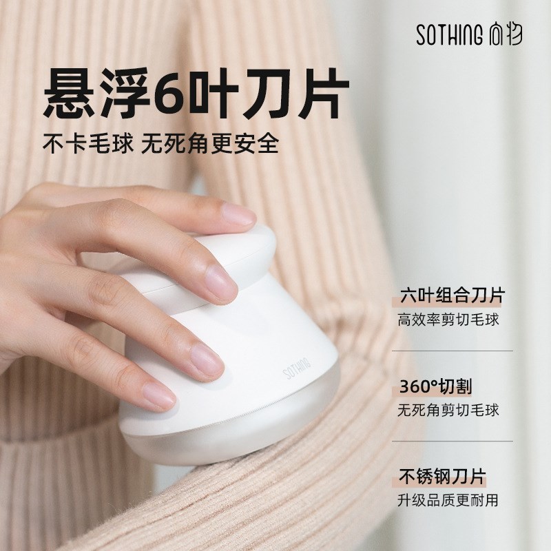 SOTHING向物充电毛球修剪器去毛剃毛机去球器充T电式除毛衣物剃绒
