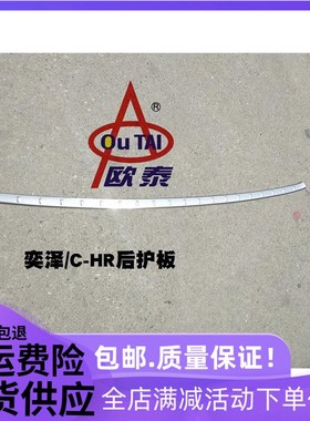 适用于丰田CgHR后护板尾箱门槛内饰改装奕泽后备箱防护装饰专用贴