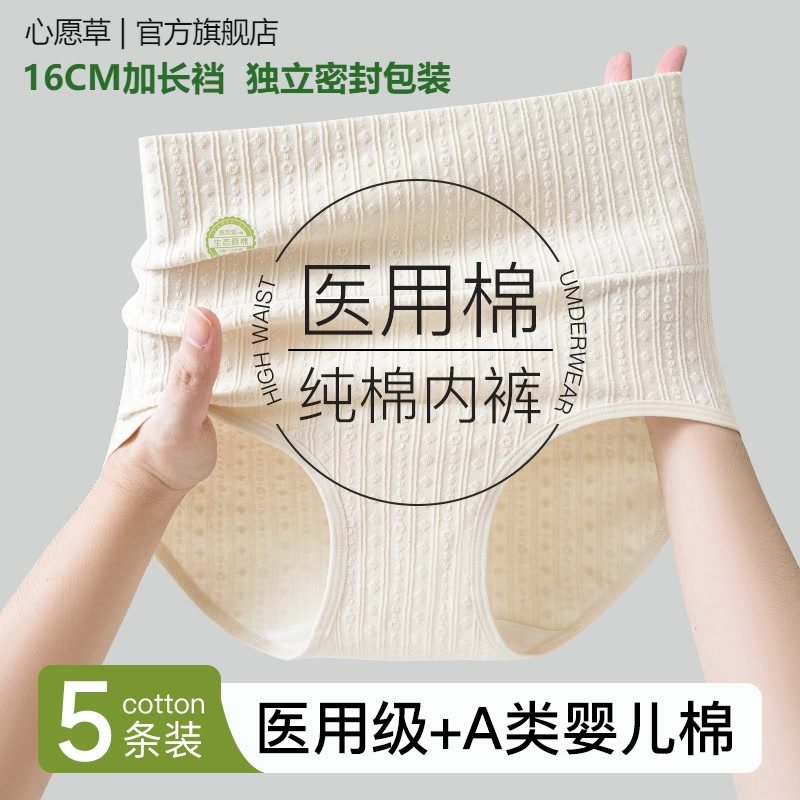 医用级内裤女士纯棉抗菌100%全棉加长裆高腰女生三角短裤2025新款,女士内衣/男士内衣/家居服,女三角裤,淘宝优惠券,粉丝福利购,淘宝优惠卷