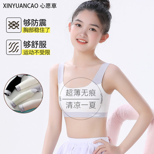 心愿草少女内衣运动防震透气