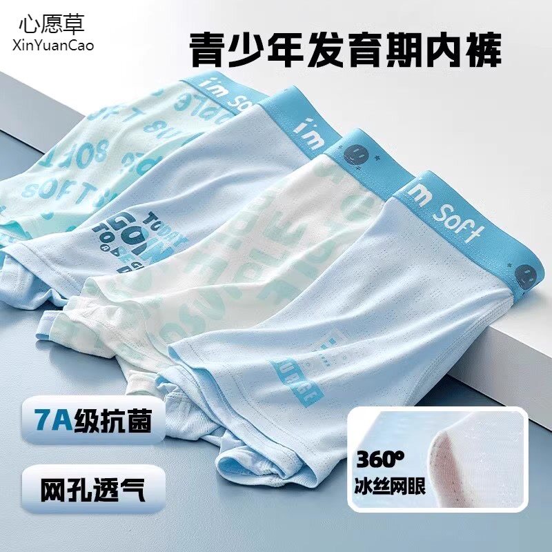心愿草青少年内裤男发育期学生高中生初中生大童男生纯棉冰丝短裤